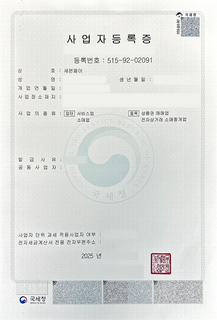 사업자등록증